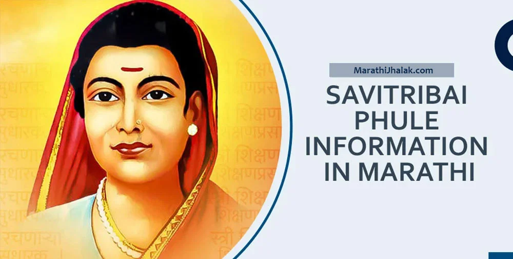 Savitribai Phule Information In Marathi