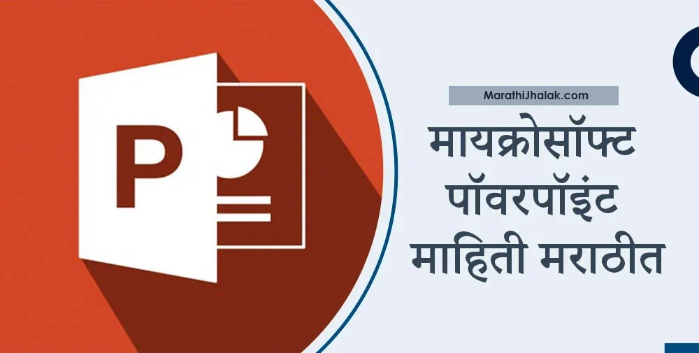 Microsoft Powerpoint Information In Marathi