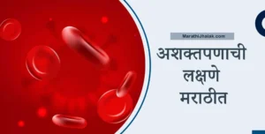 anemia symptoms in marathi