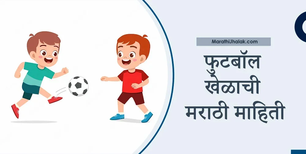 football information in marathi