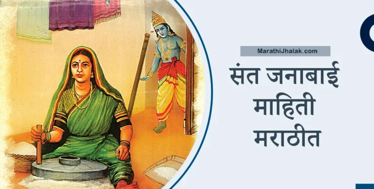 sant janabai information in marathi