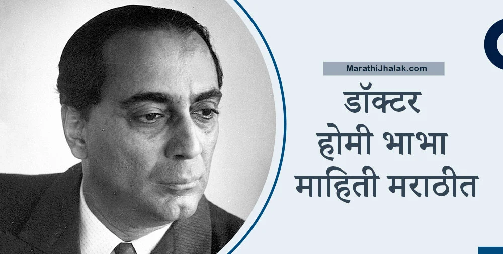 doctor homi bhabha information in marathi