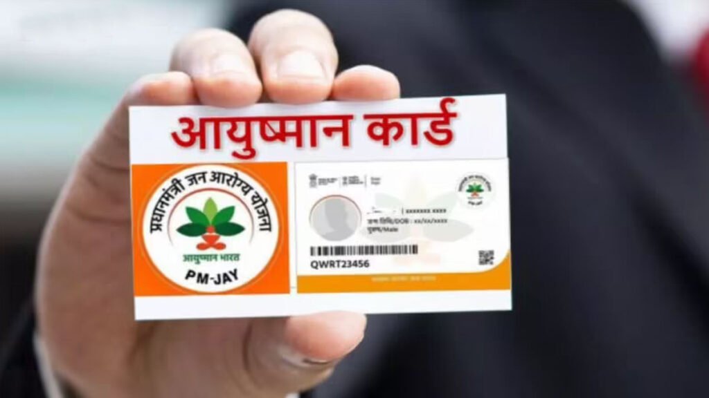 ayushman card information in marathi