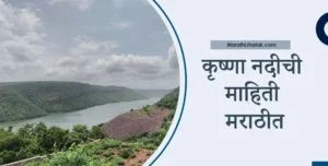 krishna river information in marathi