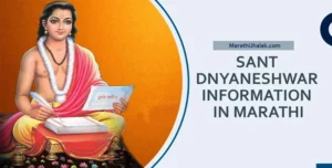 sant dnyaneshwar information in marathi