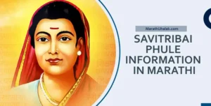 savitribai phule information in marathi