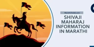 shivaji maharaj information in marathi